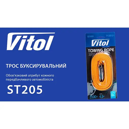 Трос буксирувальний Vitol ST205 стрічка 46 мм х 4.5 м жовтий (TP-205-3-1) - фото 8