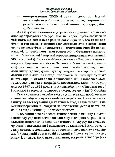 Психоаналіз в Україні. Історія. Сьогодення. Майбутнє - фото 11