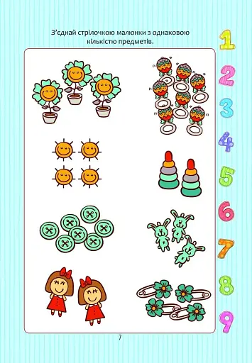 Веселі забавки для дошкільнят. Математика з наліпками - фото 4