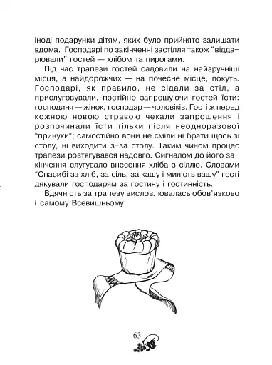 Християнська читанка. 2 клас. Живу і навчаюсь у родині - фото 8
