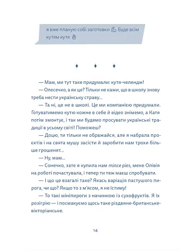 Кутя-челендж та інші різдвяні оповідання - фото 10