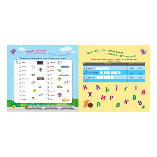 Ігри в дорогу: У поїзді Ранок 932006 українською мовою - фото 4