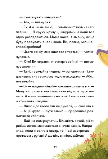 Надзвичайні. До мрії - Бова Іра - фото 12