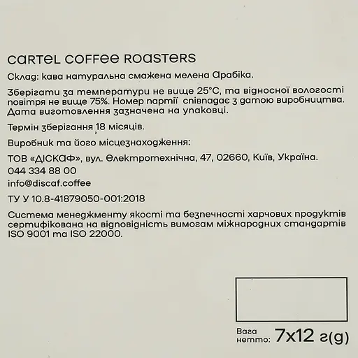 Дріп кава Cartel Кenya 84 г (7 шт.х12 г.) - фото 6