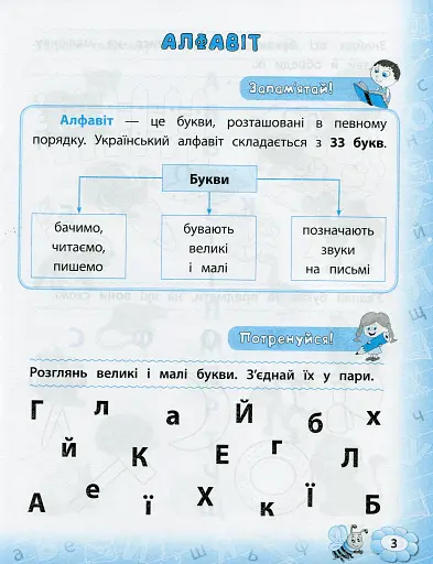 Тренажер з української мови. НУШ. 1 клас - фото 2