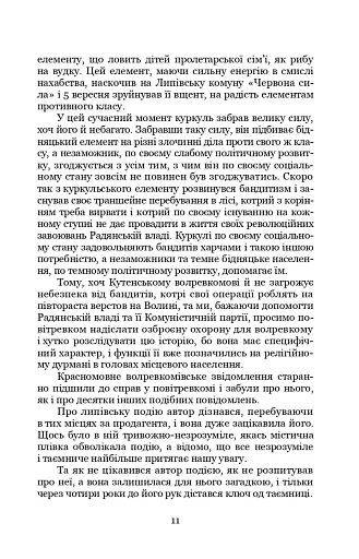 Чорний ангел - фото 11