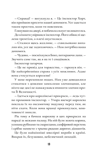 Шерлок Бонз та cправа про королівські прикраси. Книга 1 - фото 10