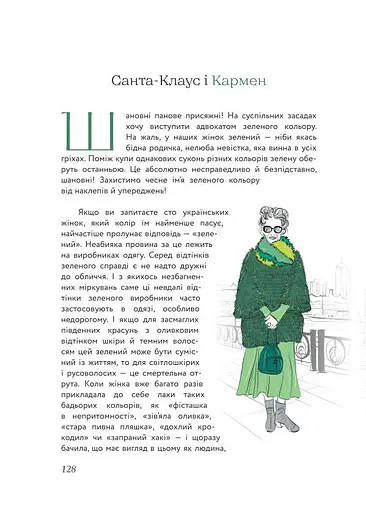 Балачки навколо шафи. Доступно та просто про моду і стиль - фото 7