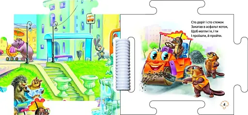 Книжка-пазл. Наш світ. У місті - фото 4