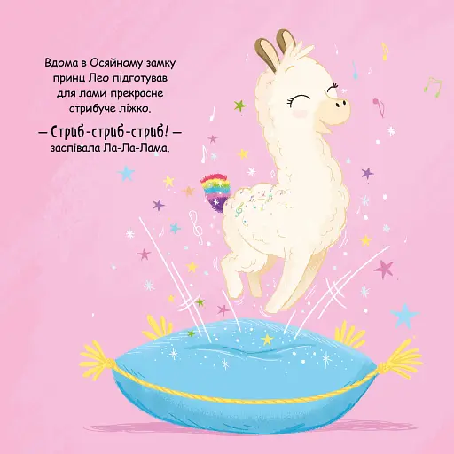 Ла-Ла-Лама - фото 7