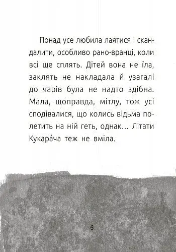 Хлопчик і відьма. Читальня. Рівень 2 - фото 5