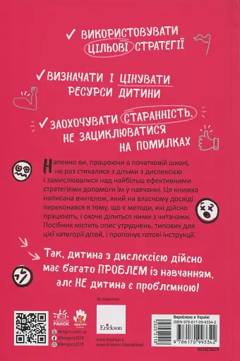 Що робити і чого робити не можна. Дислексія - фото 2