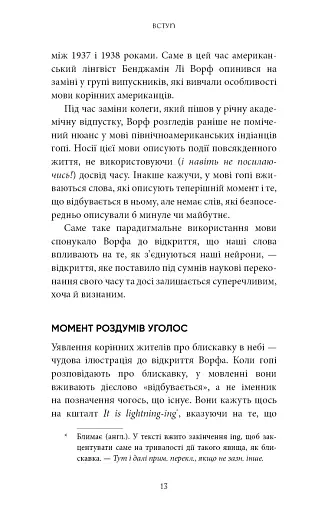 Коди мудрості. Стародавні слова, які перепрограмують мозок і зцілять серце - фото 10