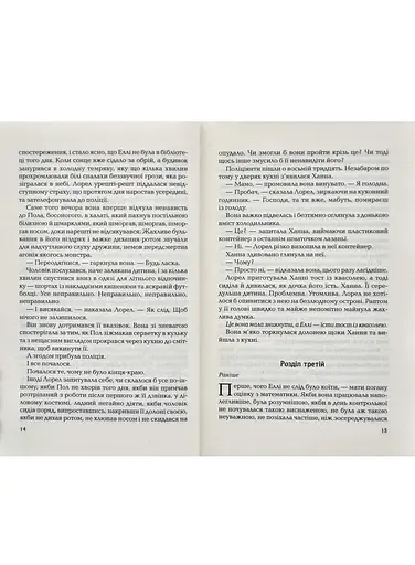 Книга И тогда она исчезла - Лайза Джувелл (Vivat) - фото 5