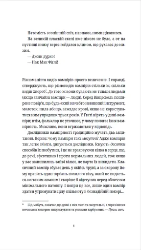 Бери за горло - фото 5