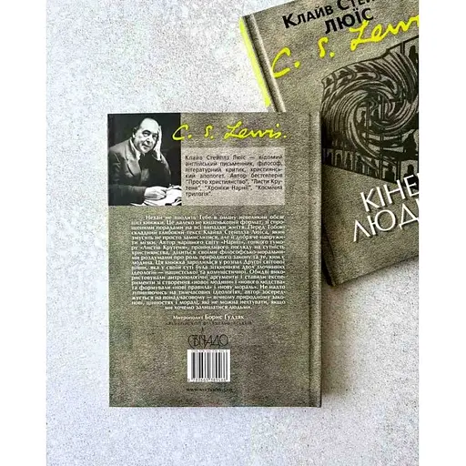 Конец человека - Клайв Стейплз Льюис - фото 2