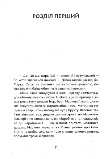 Гетьман на літо - фото 7