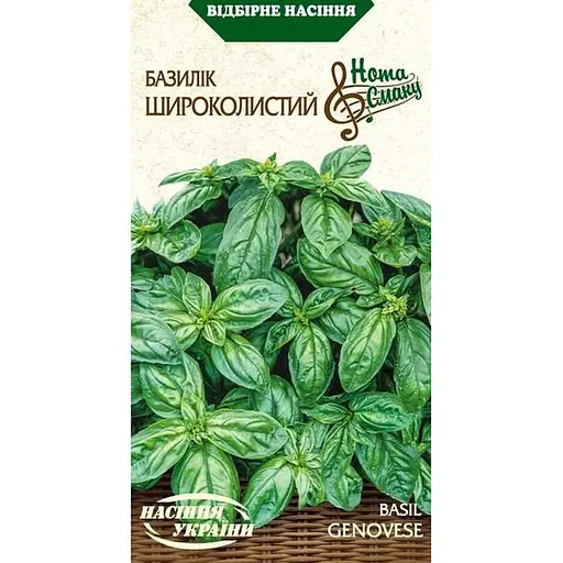 Семена Базилик широколистный Насіння України 0.25 г (568100)
