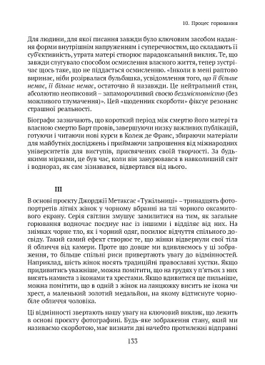 Спадок. Есеї про мислення поколінь - фото 15