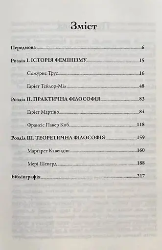 Філософині - фото 2