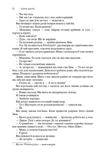 Хроніки Амбера. П’ятикнижжя Мерліна. Том 2 - фото 16