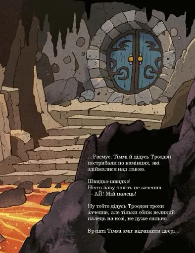 Друзяки-динозаврики. Вулкан - фото 4