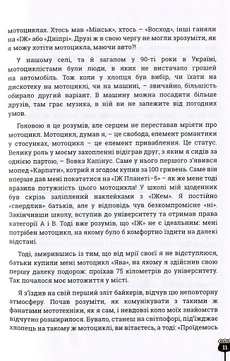 Проїду світ - фото 9