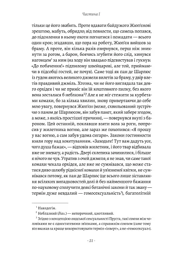 У пошуках утраченого часу. Содом і Гоморра. Том 4 - фото 8