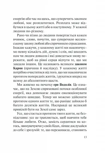 Хто ти є? Як прийн себе та зроз інших - фото 11