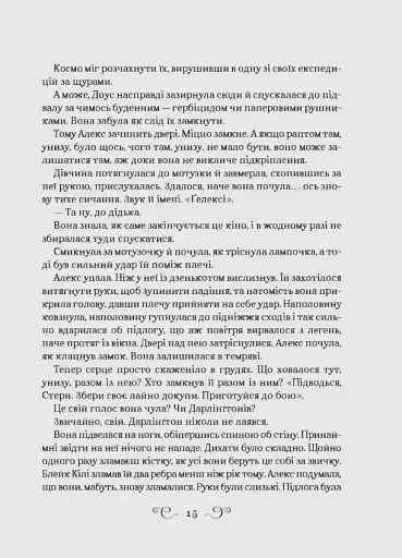 Біснуватий (Алекс Стерн #2) - фото 6