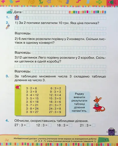 Математика 2 клас. Посібник. Частина 3 - фото 2