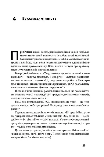 Екскурсія математикою. Як через готелі, риб, камінці і пасажирів зрозуміти цю науку - фото 13
