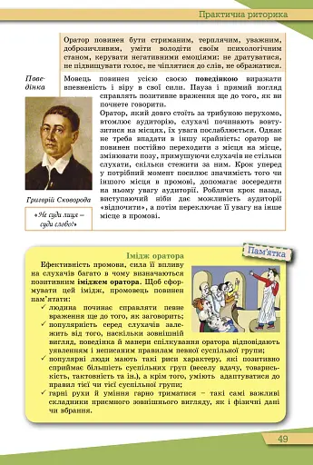 Українська мова 10 клас. Підручник. Рівень стандарту - фото 4
