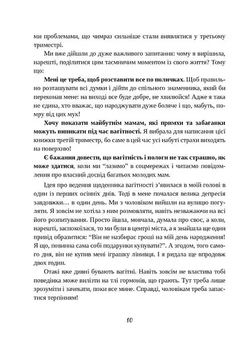 Щоденник вагітної, або Важливі 53 дні до пологів - фото 9