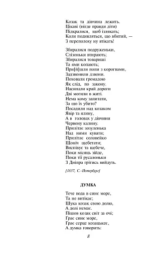 Малий Кобзар. З ілюстраціями Анатолія Базилевича - фото 8