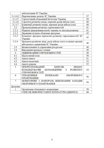 Доктрина з оборонного планування у Збройних Силах України - фото 3