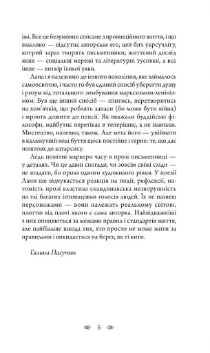 Правила ходіння проти вітру - фото 7