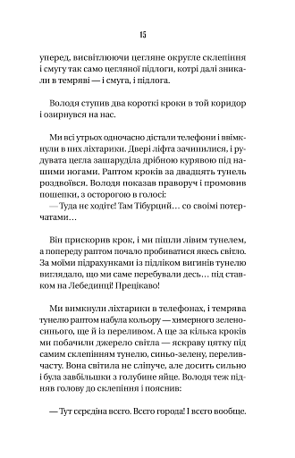 Ізмарагд княгині Несвіцької - фото 15