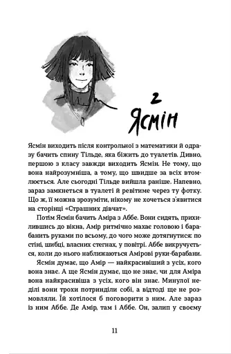 Страшні дівчата - фото 11