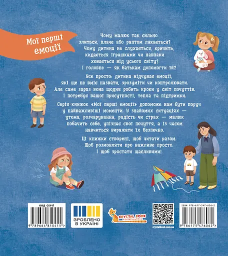 Мої перші емоції. Журбинки-сумувинки - Катерина Столяренко - фото 2