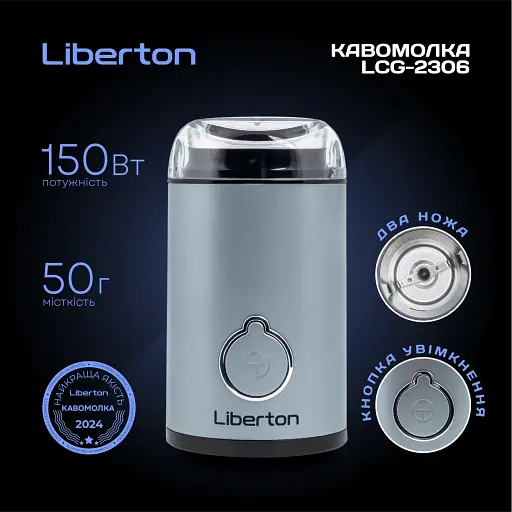 Кофемолка Liberton LCG-2306 - фото 2