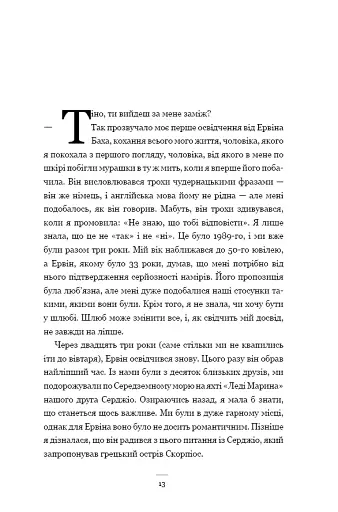 Історія мого кохання - фото 9