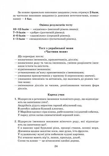 Порадник учителя 3 клас. Наш клас - фото 4