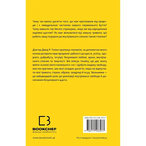 Відпусти. Шлях звільнення - Девід Р. Гокінз - фото 2