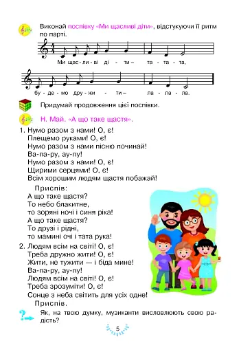 Мистецтво. Підручник інтегрованого курсу для 2 класу - фото 5