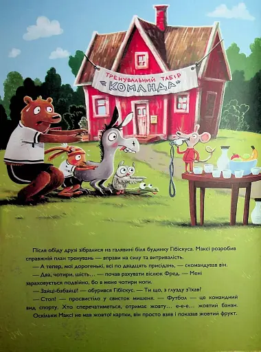 Заєць Гібіскус і Чемпіонат лісу з футболу - фото 7