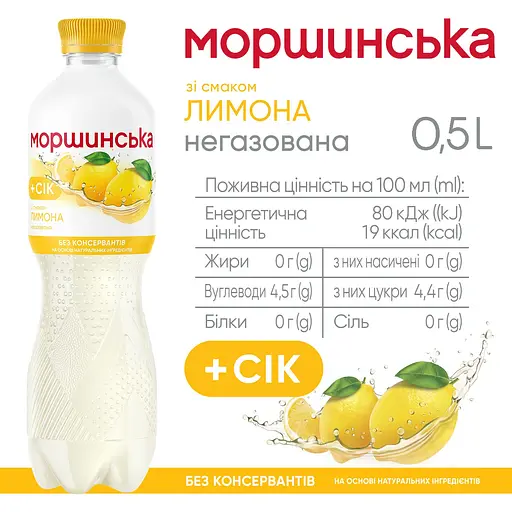 Напиток Моршинская со вкусом лимона негазированный 0.5 л - фото 5