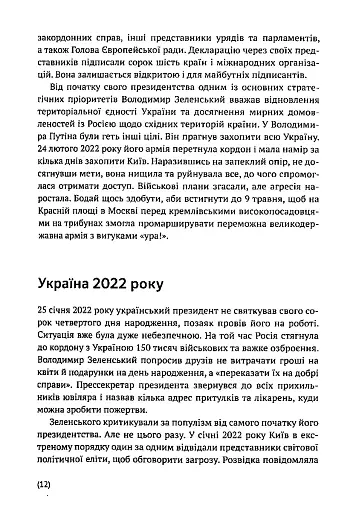 Я тут. Ми тут. Ми всі - це Україна. Феномен В.Зеленського - фото 9