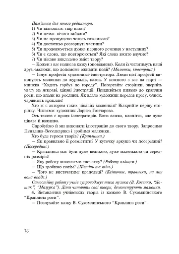 Інтегровані уроки рідної мови і мовлення. 2 клас - фото 14