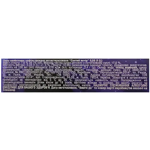 Пиво Правда Святой вечер полутемное нефильтрованное ж/б 7.6% 0.33 л - фото 4